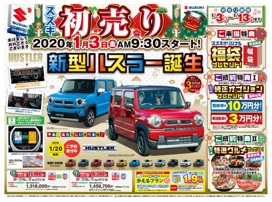 2020年初売りまもなく！9時30分より初売りスタートです(^_-)-☆